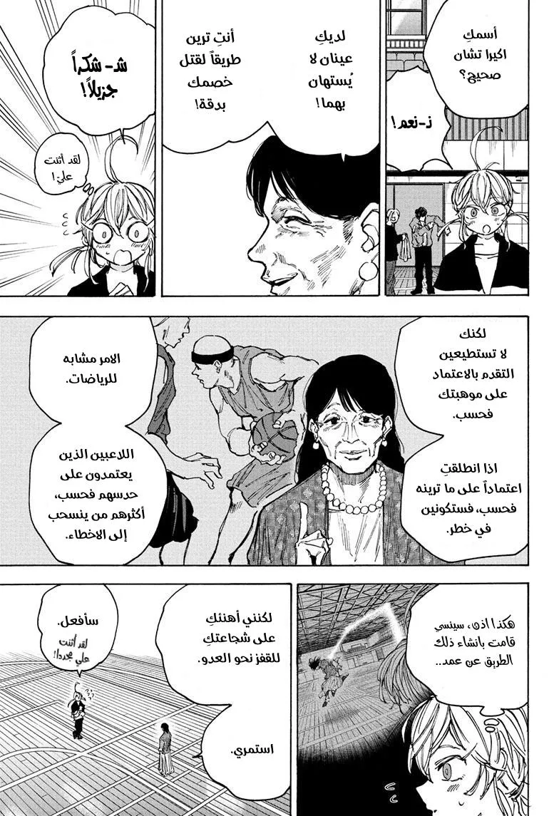 Read Sakamoto Days AR Manga Online