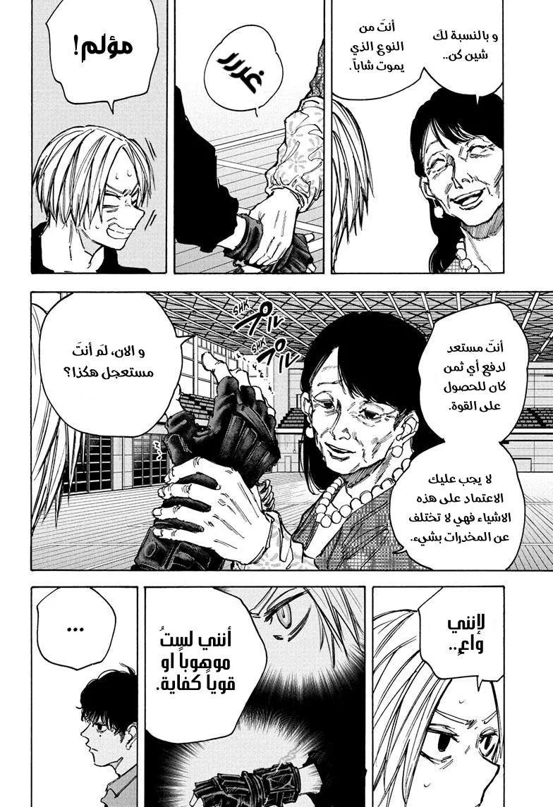 Read Sakamoto Days AR Manga Online
