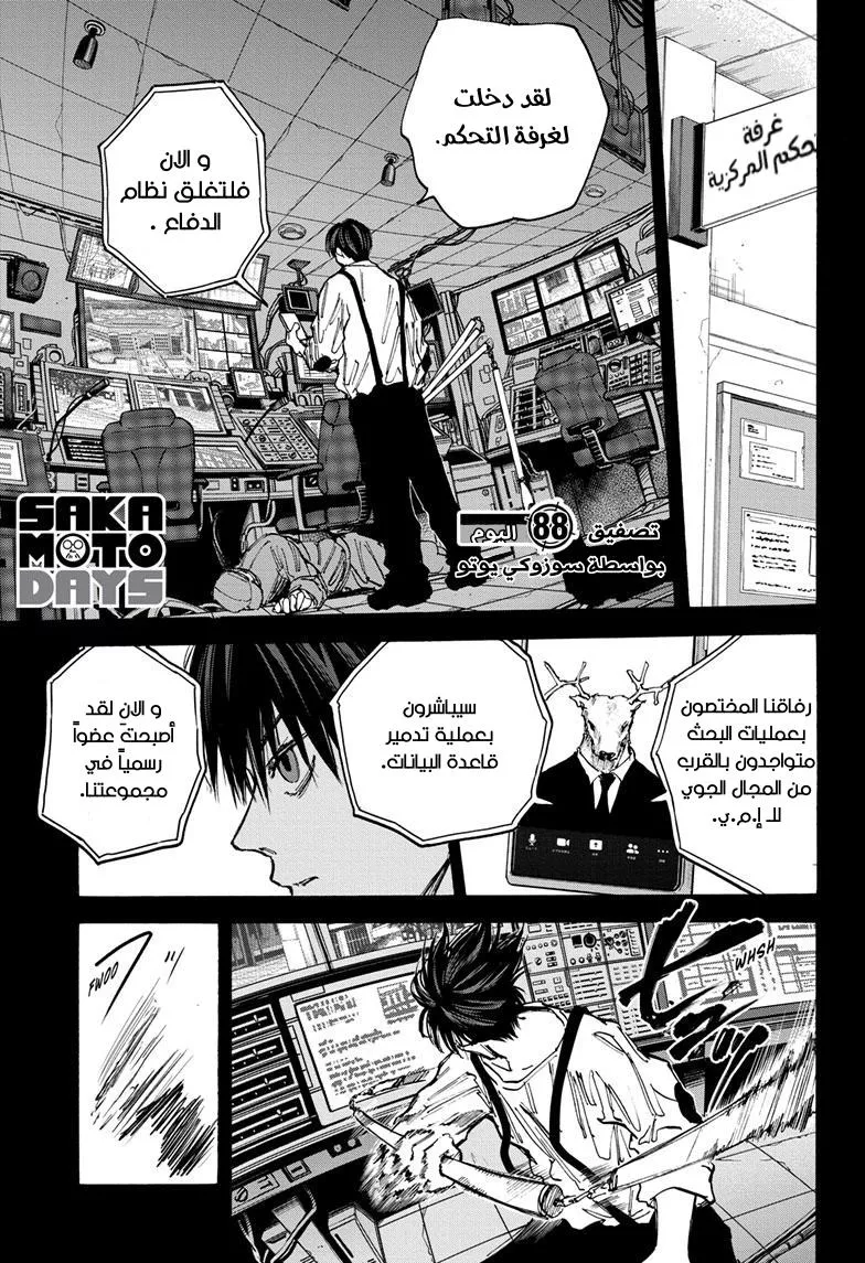 Read Sakamoto Days AR Manga Online