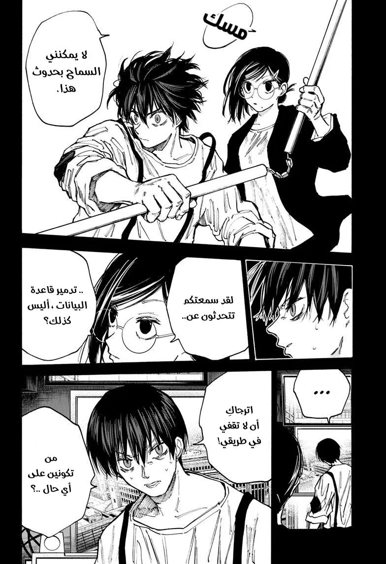Read Sakamoto Days AR Manga Online