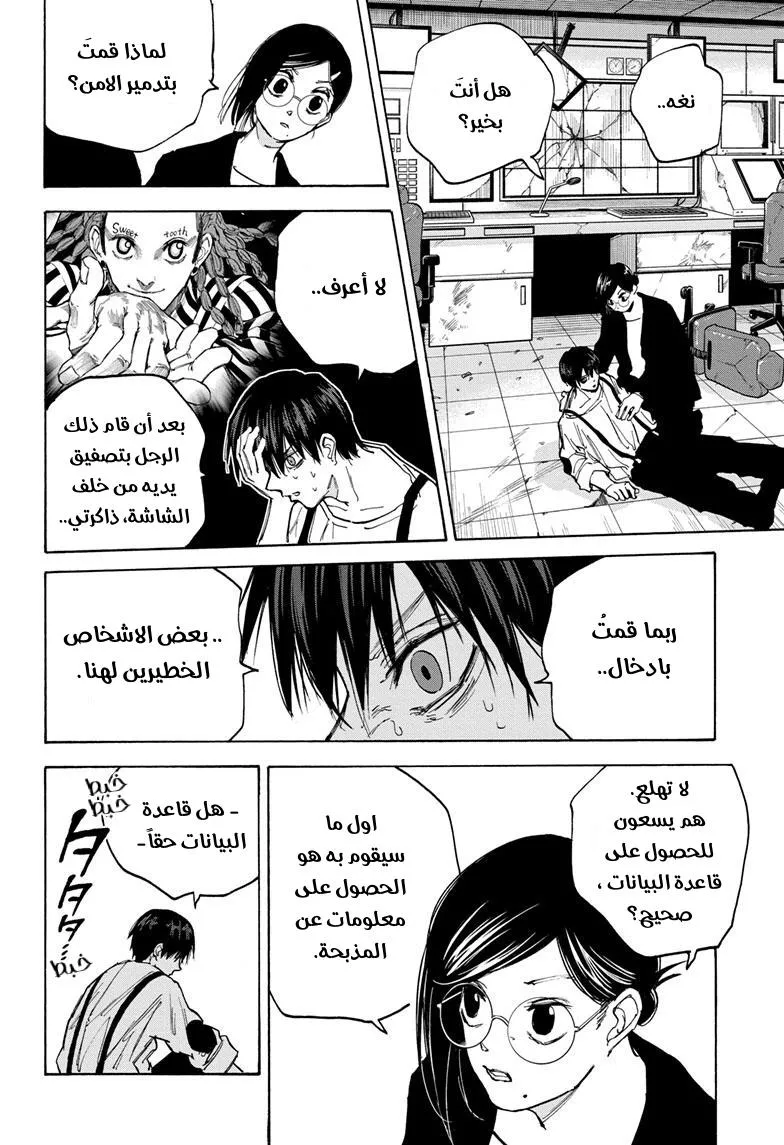 Read Sakamoto Days AR Manga Online