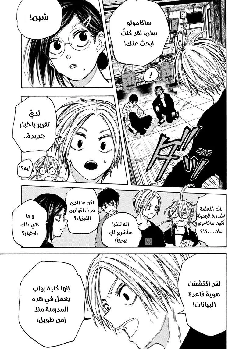 Read Sakamoto Days AR Manga Online