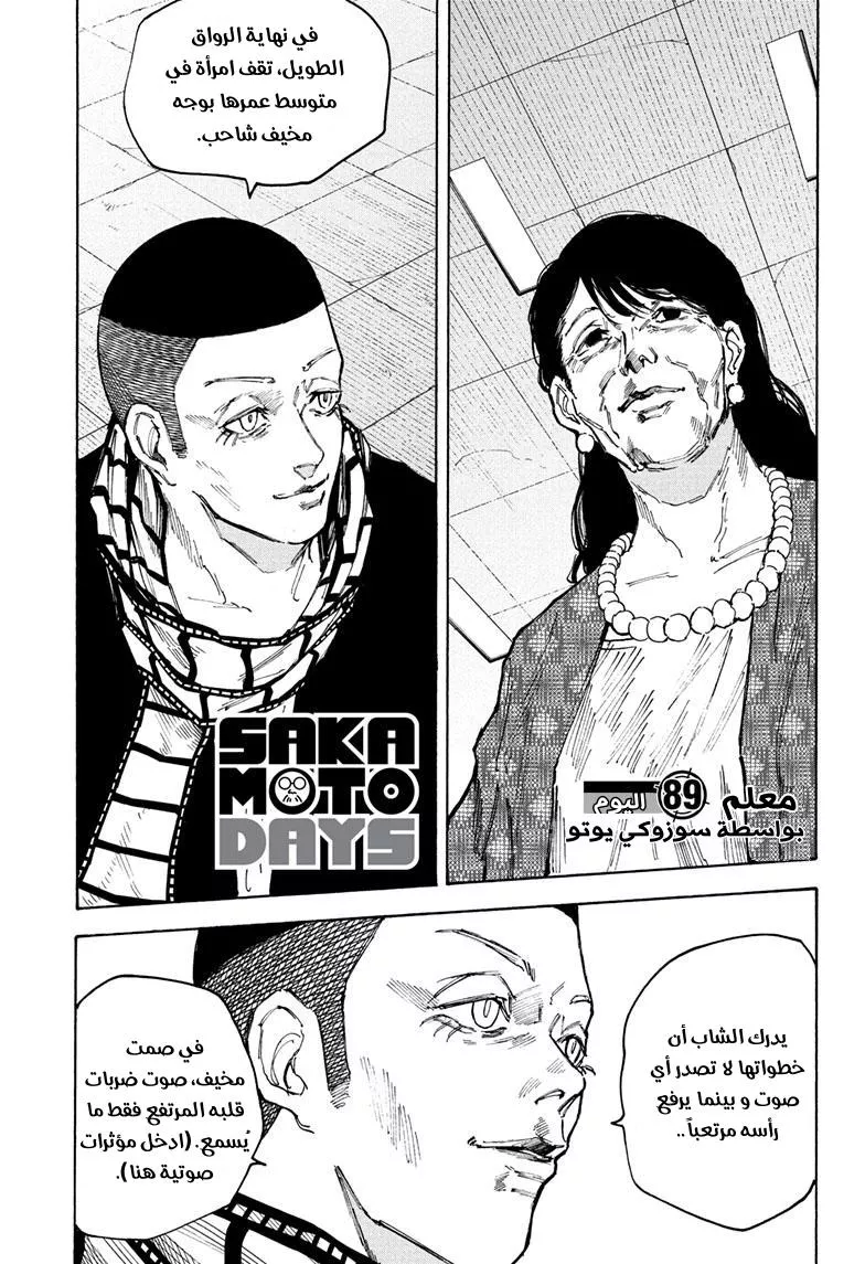 Read Sakamoto Days AR Manga Online
