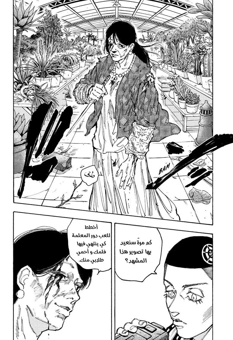 Read Sakamoto Days AR Manga Online