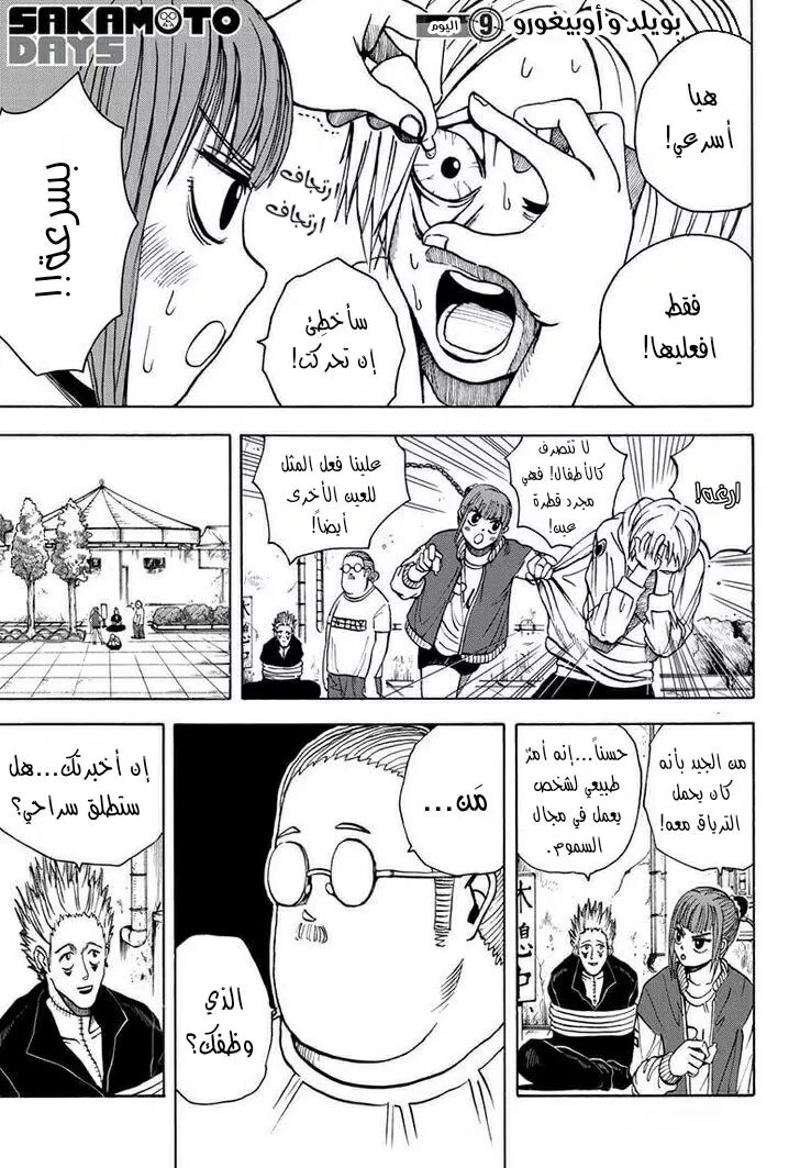 Read Sakamoto Days AR Manga Online
