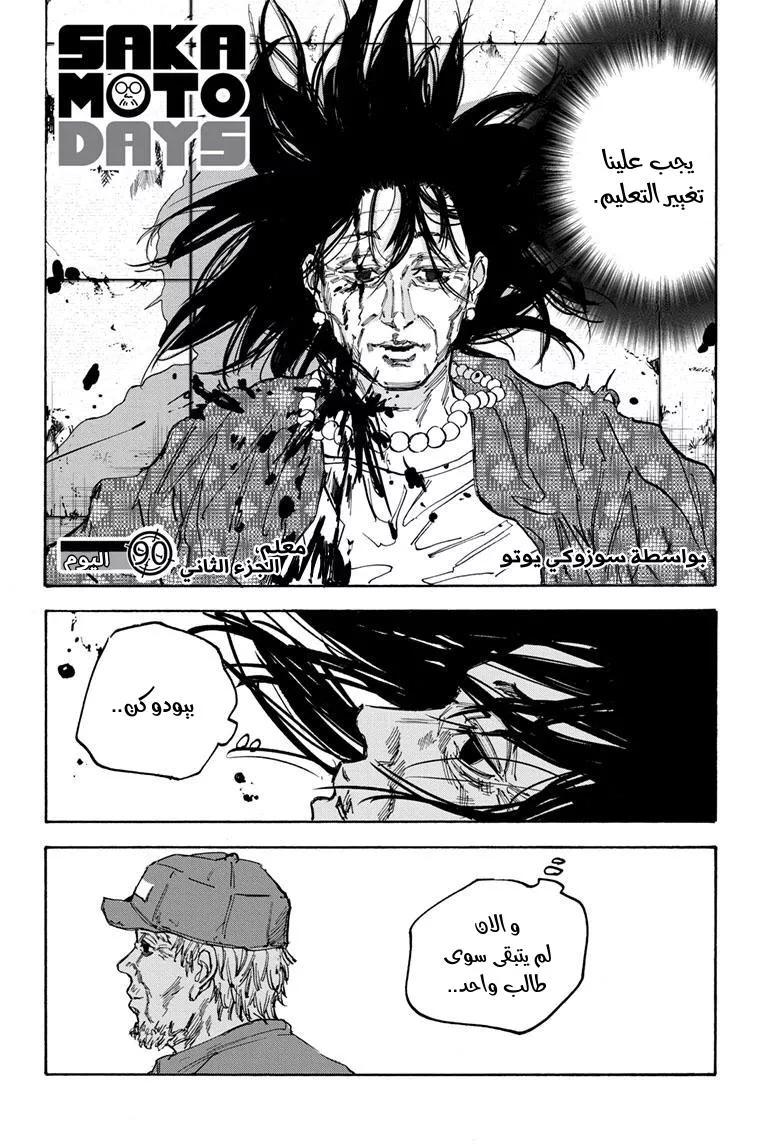 Read Sakamoto Days AR Manga Online