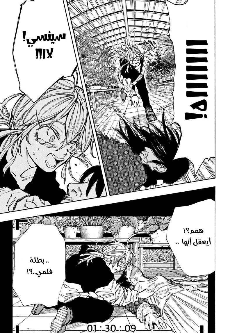 Read Sakamoto Days AR Manga Online