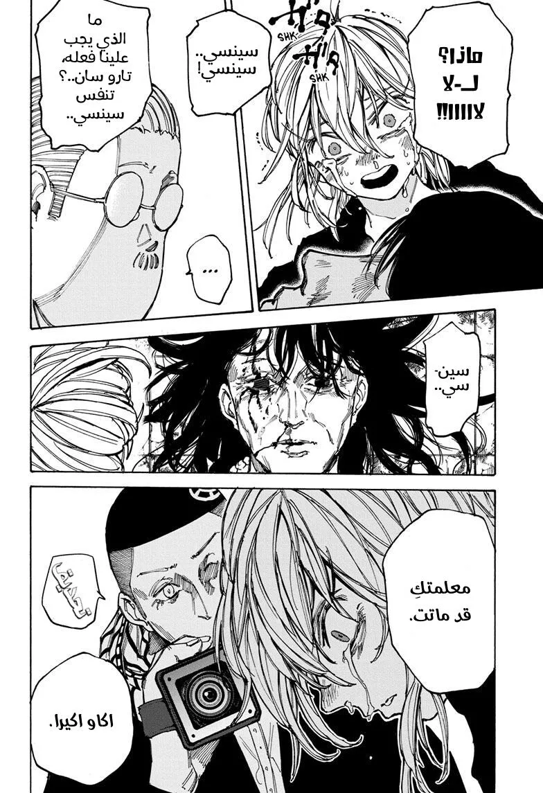 Read Sakamoto Days AR Manga Online