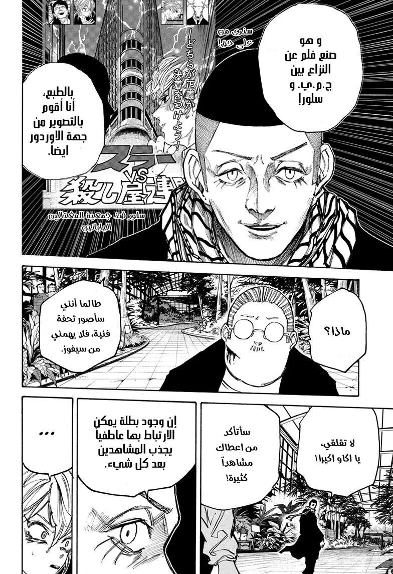 Read Sakamoto Days AR Manga Online