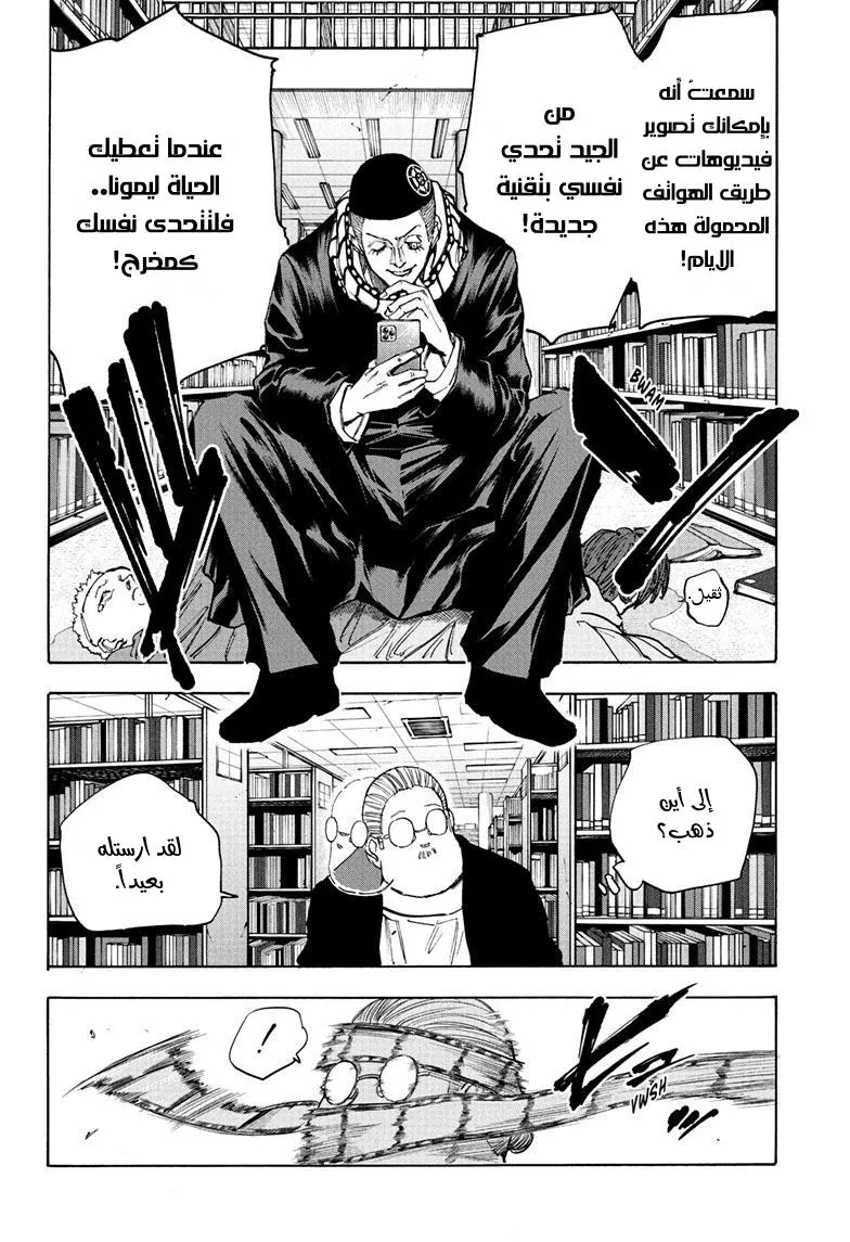 Read Sakamoto Days AR Manga Online