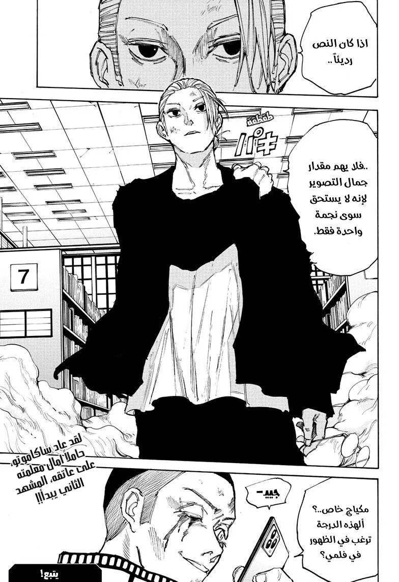 Read Sakamoto Days AR Manga Online