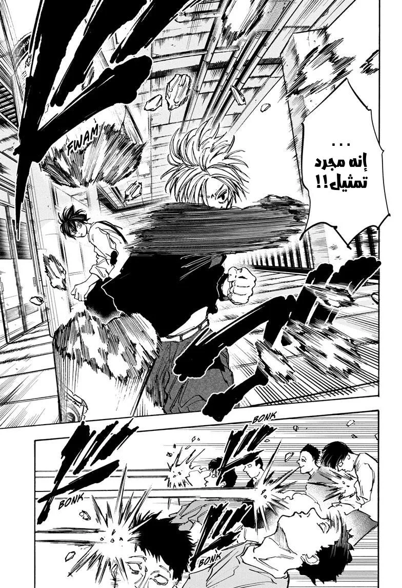 Read Sakamoto Days AR Manga Online