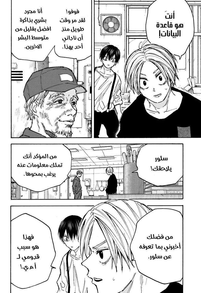 Read Sakamoto Days AR Manga Online