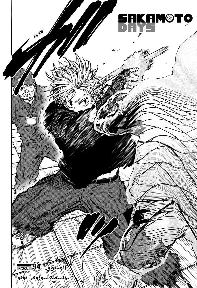 Read Sakamoto Days AR Manga Online