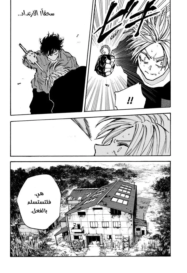 Read Sakamoto Days AR Manga Online