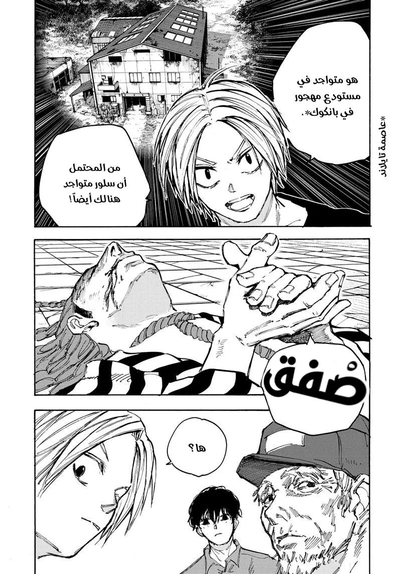 Read Sakamoto Days AR Manga Online