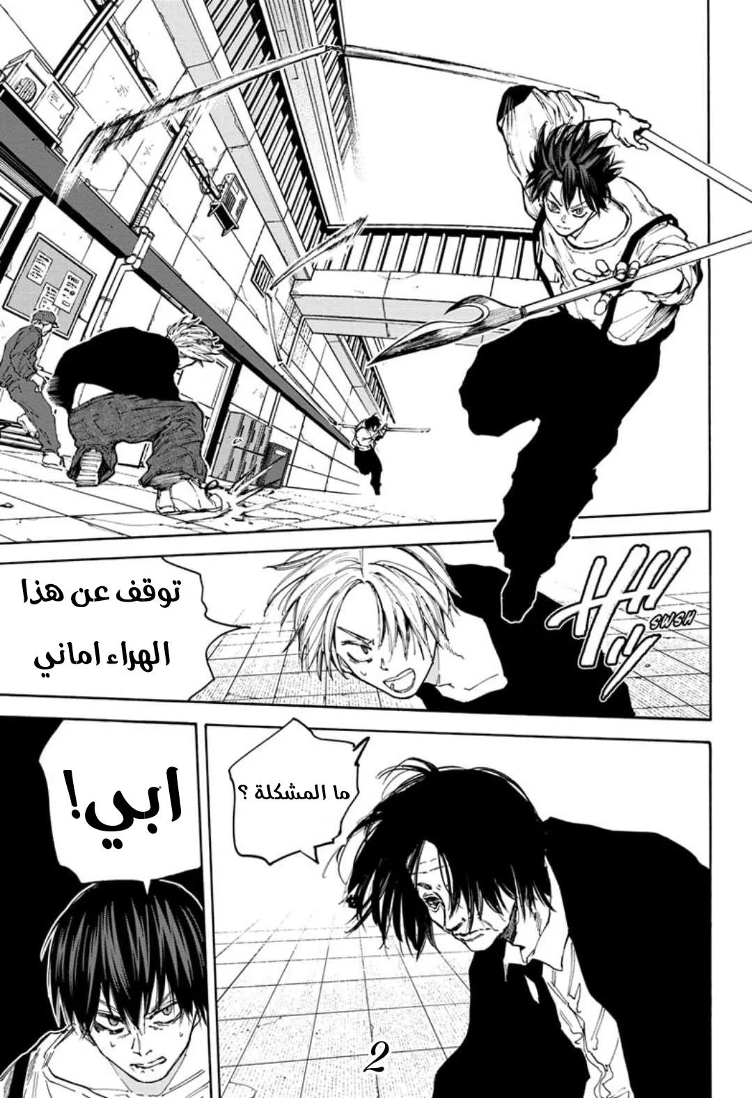Read Sakamoto Days AR Manga Online