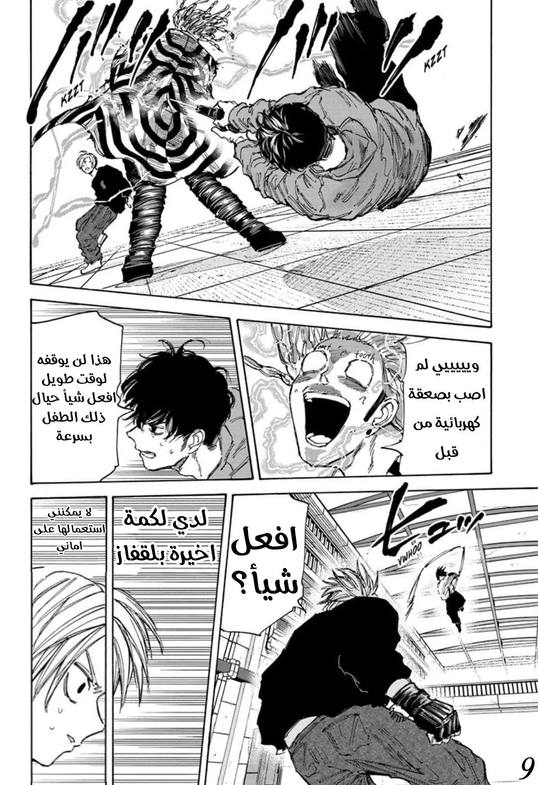 Read Sakamoto Days AR Manga Online