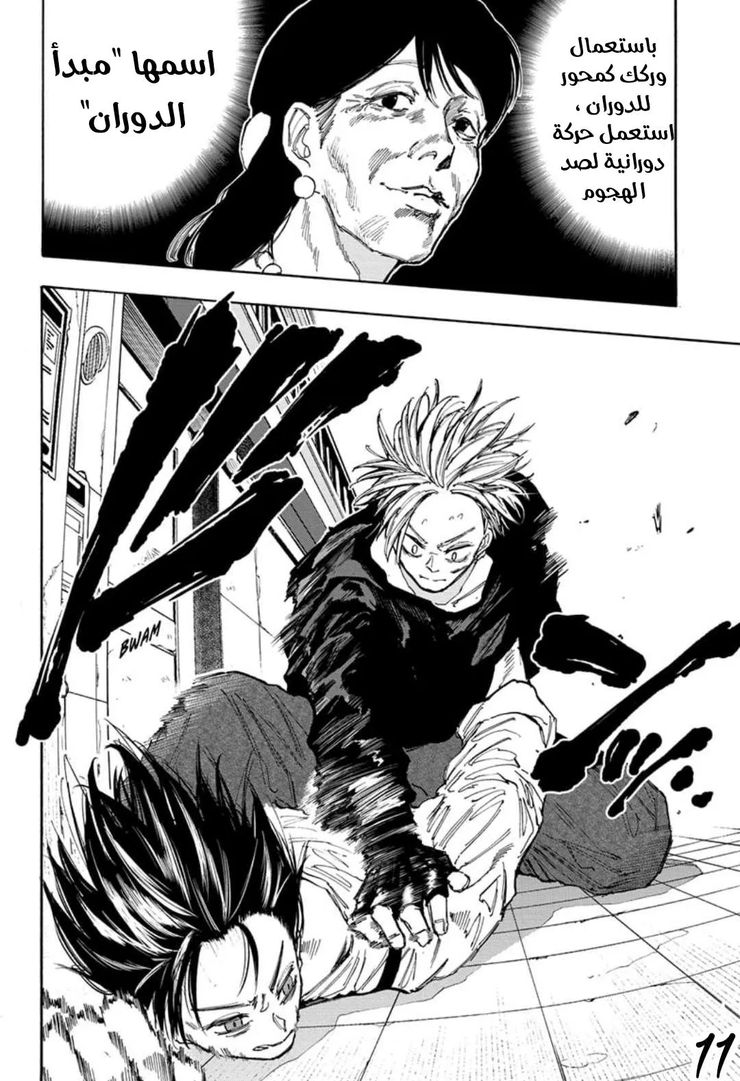 Read Sakamoto Days AR Manga Online