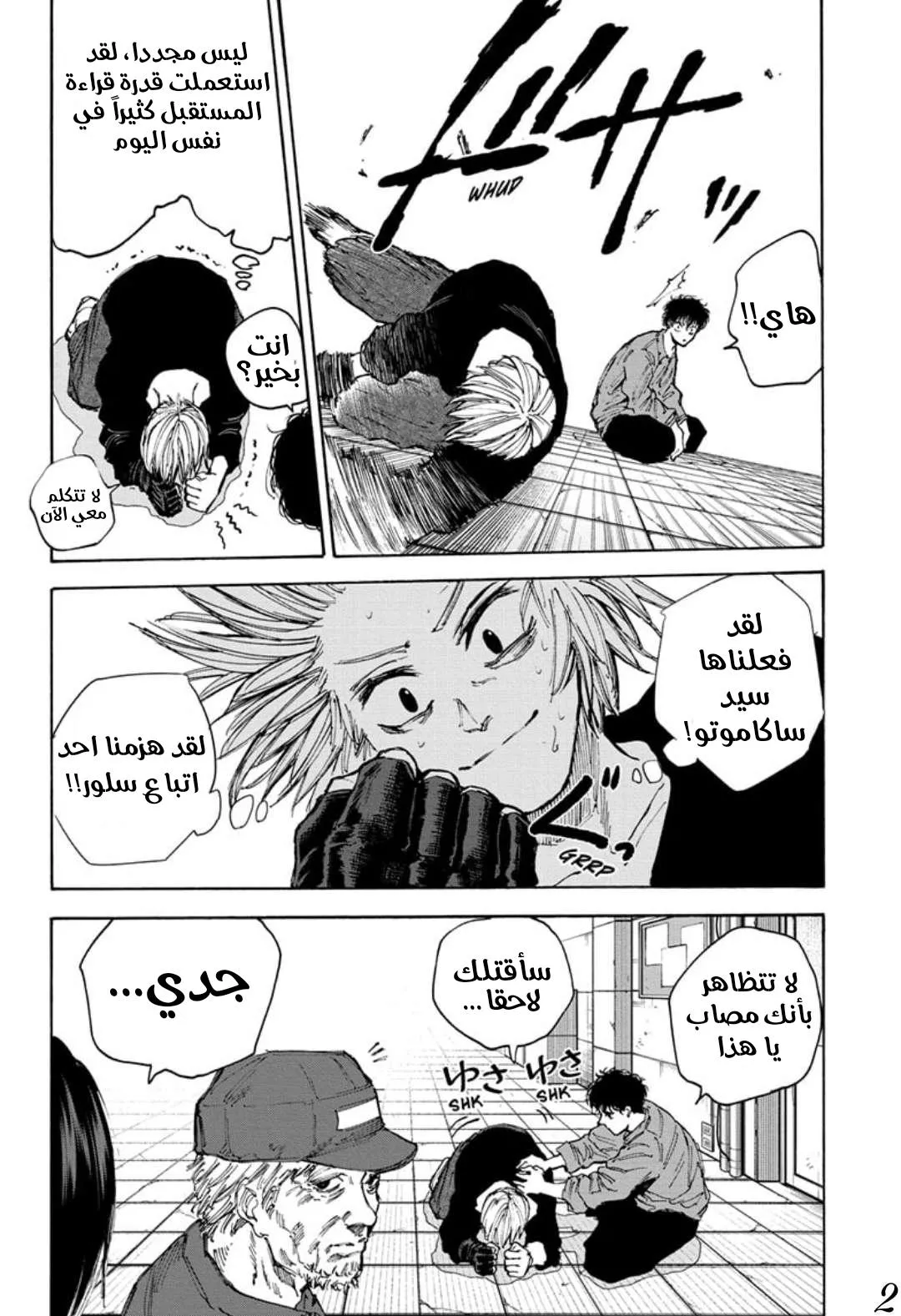 Read Sakamoto Days AR Manga Online