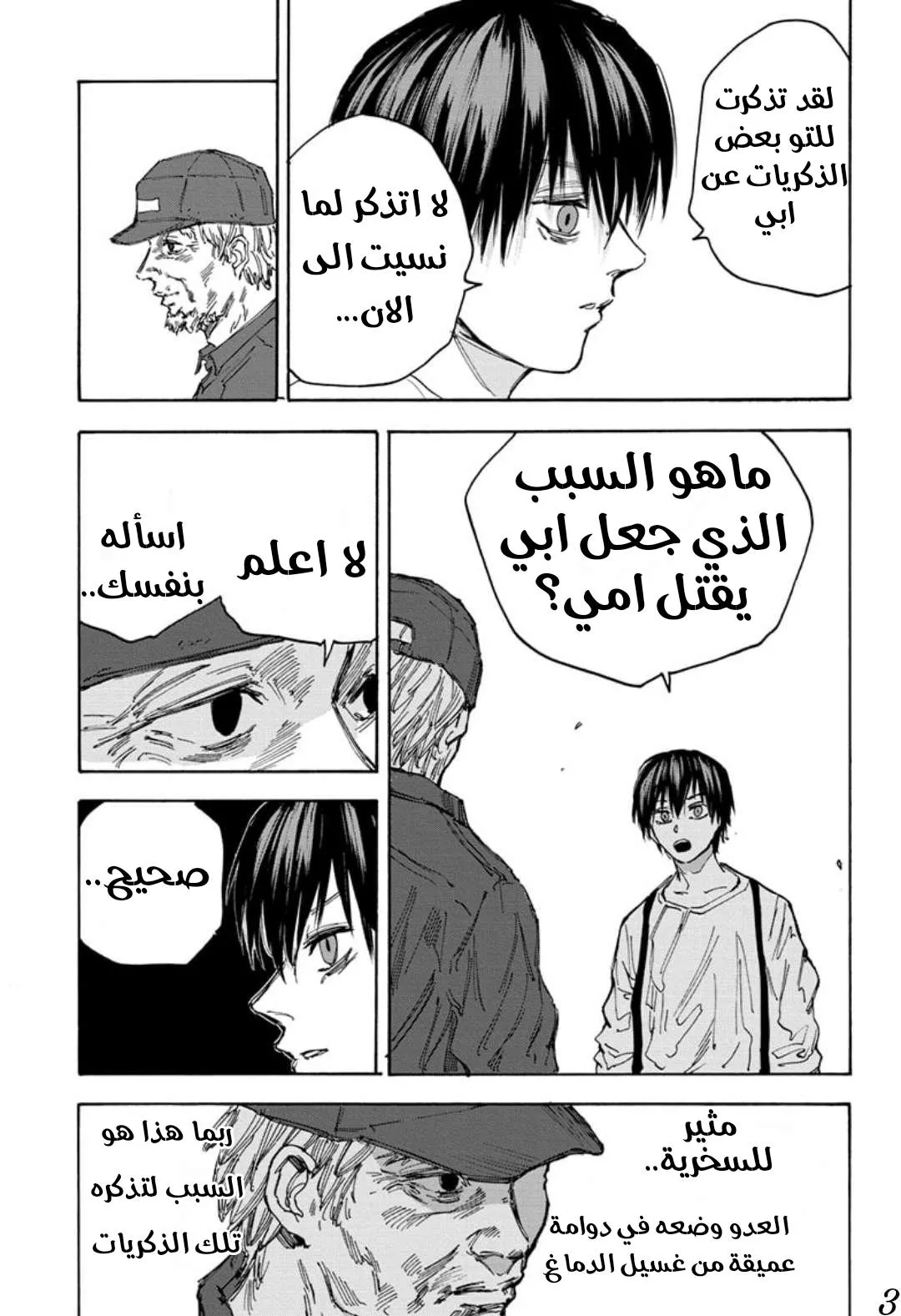 Read Sakamoto Days AR Manga Online