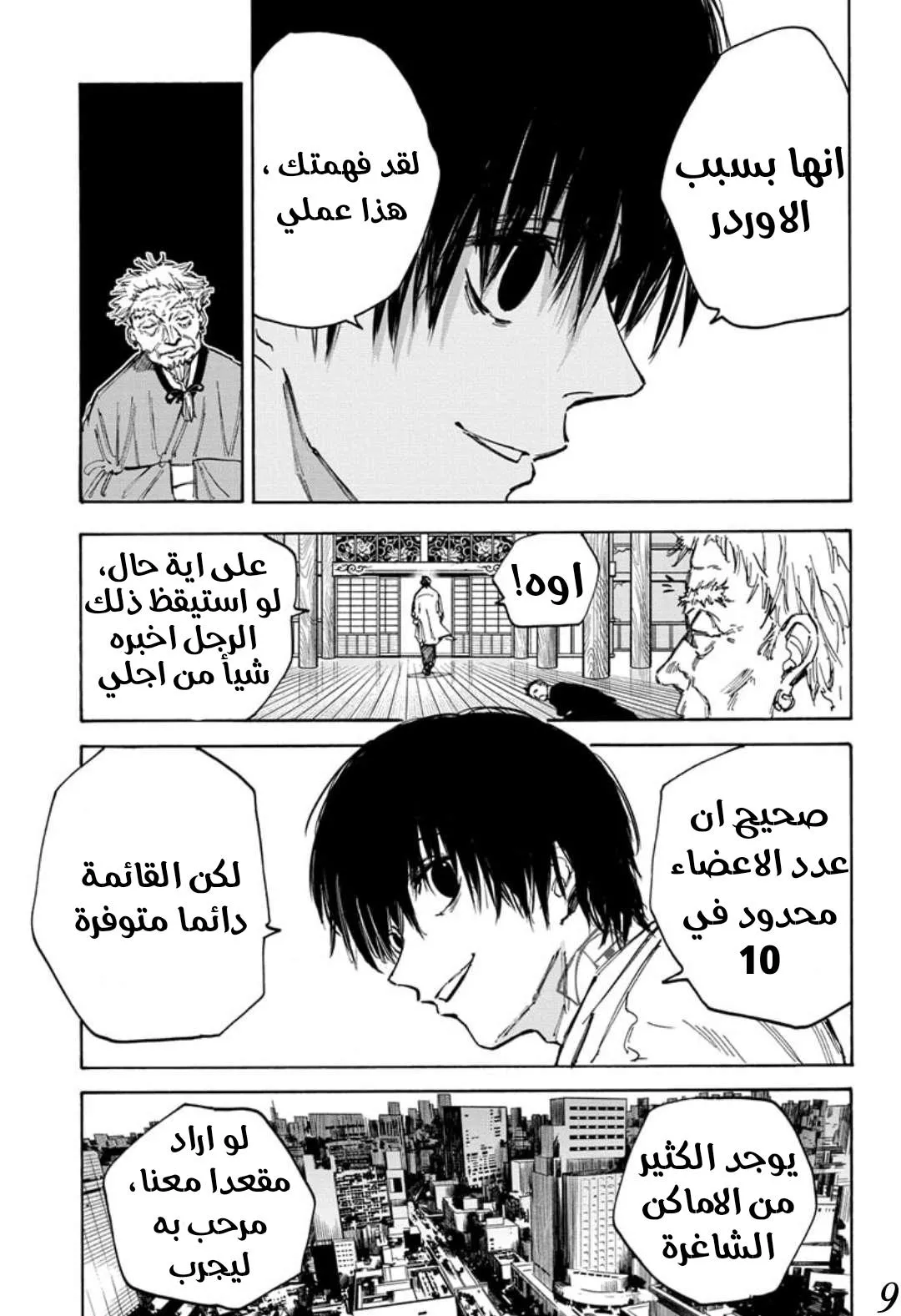 Read Sakamoto Days AR Manga Online