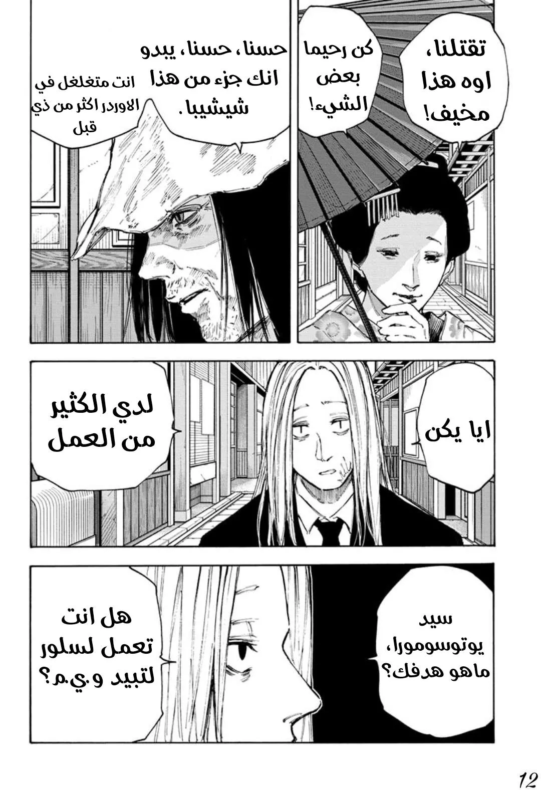 Read Sakamoto Days AR Manga Online