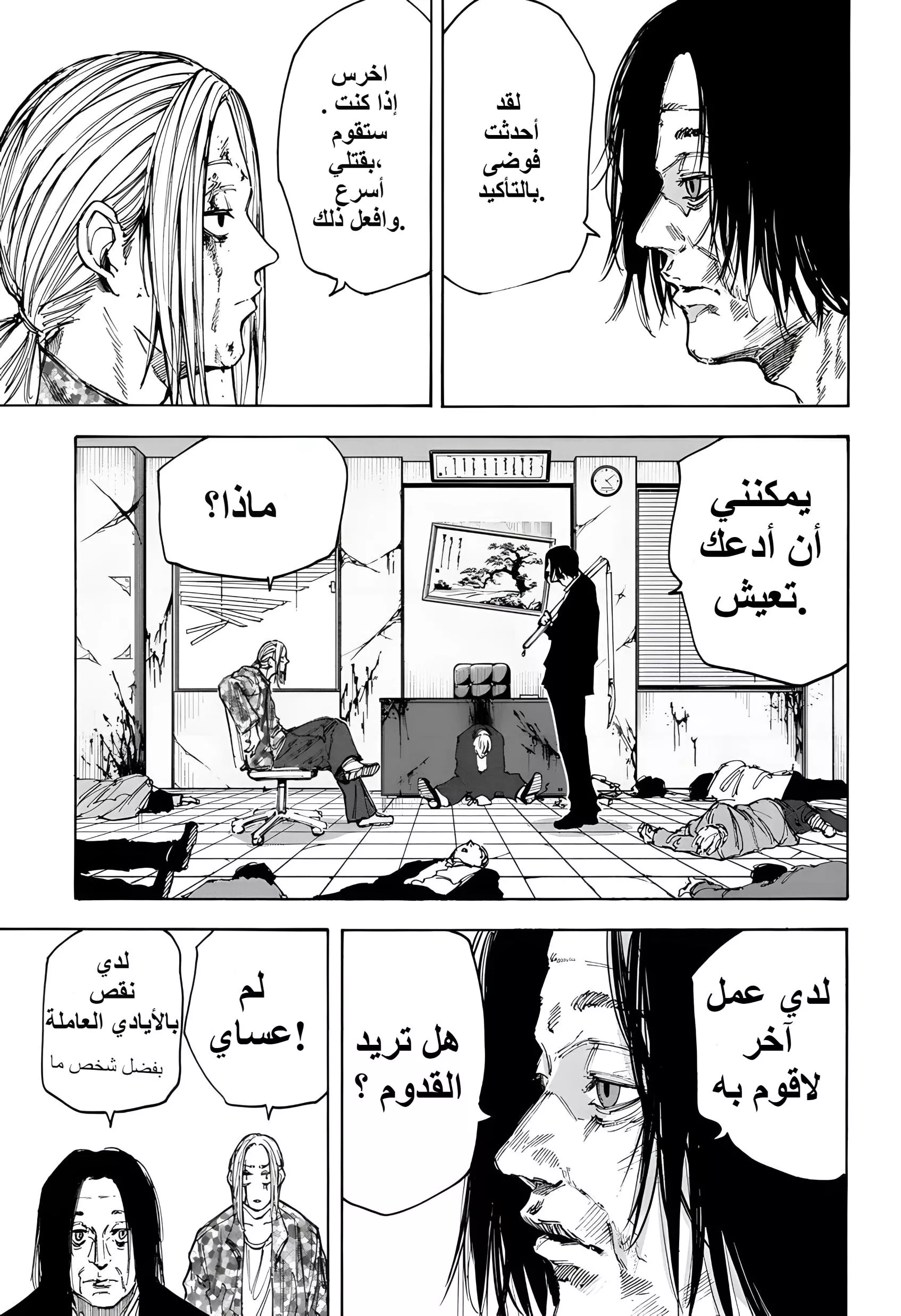 Read Sakamoto Days AR Manga Online