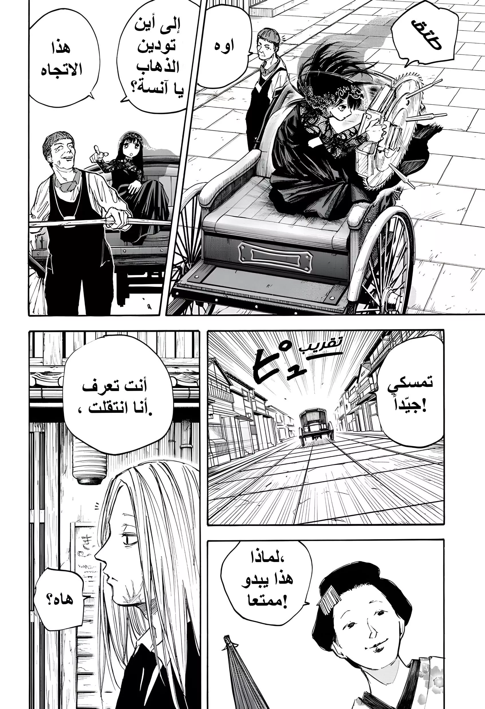 Read Sakamoto Days AR Manga Online