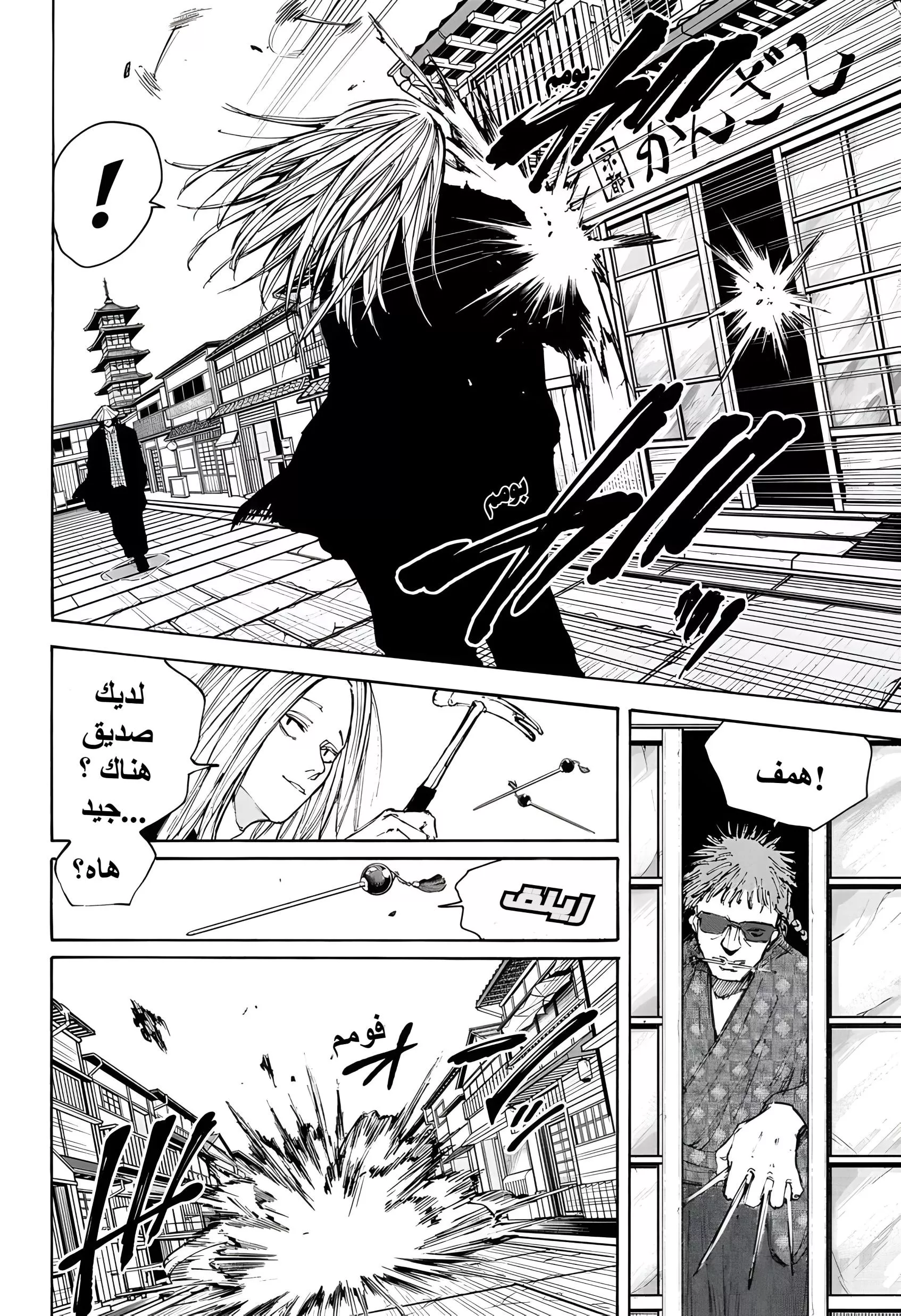 Read Sakamoto Days AR Manga Online