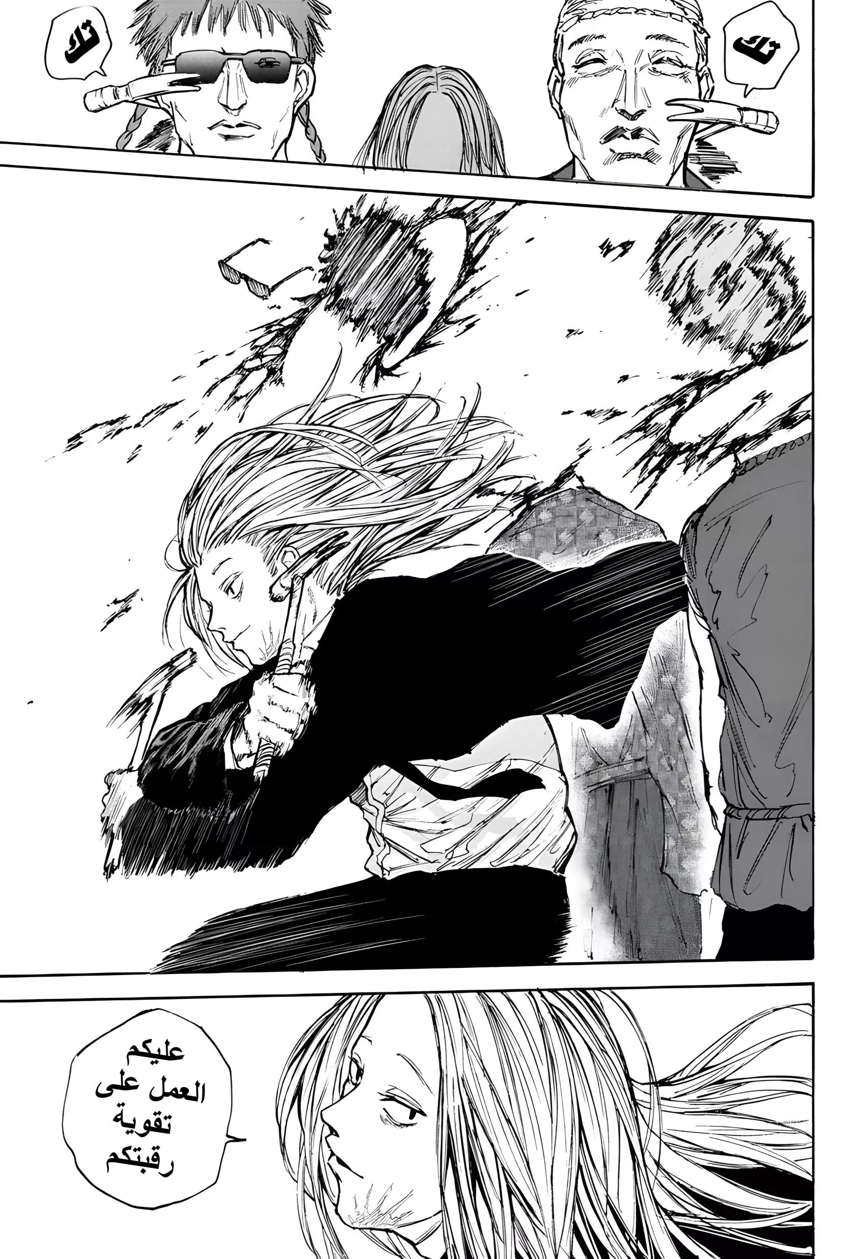 Read Sakamoto Days AR Manga Online