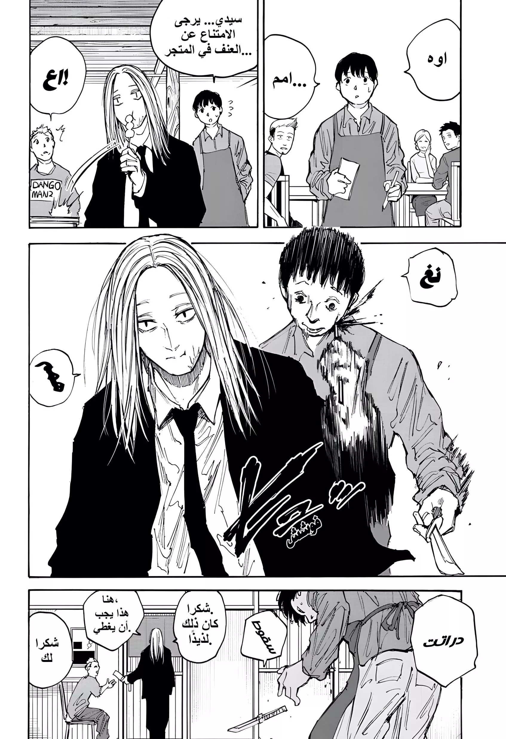 Read Sakamoto Days AR Manga Online