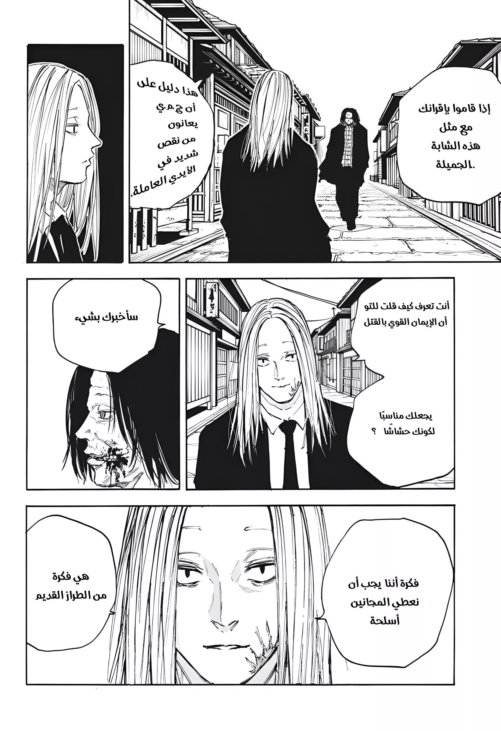 Read Sakamoto Days AR Manga Online