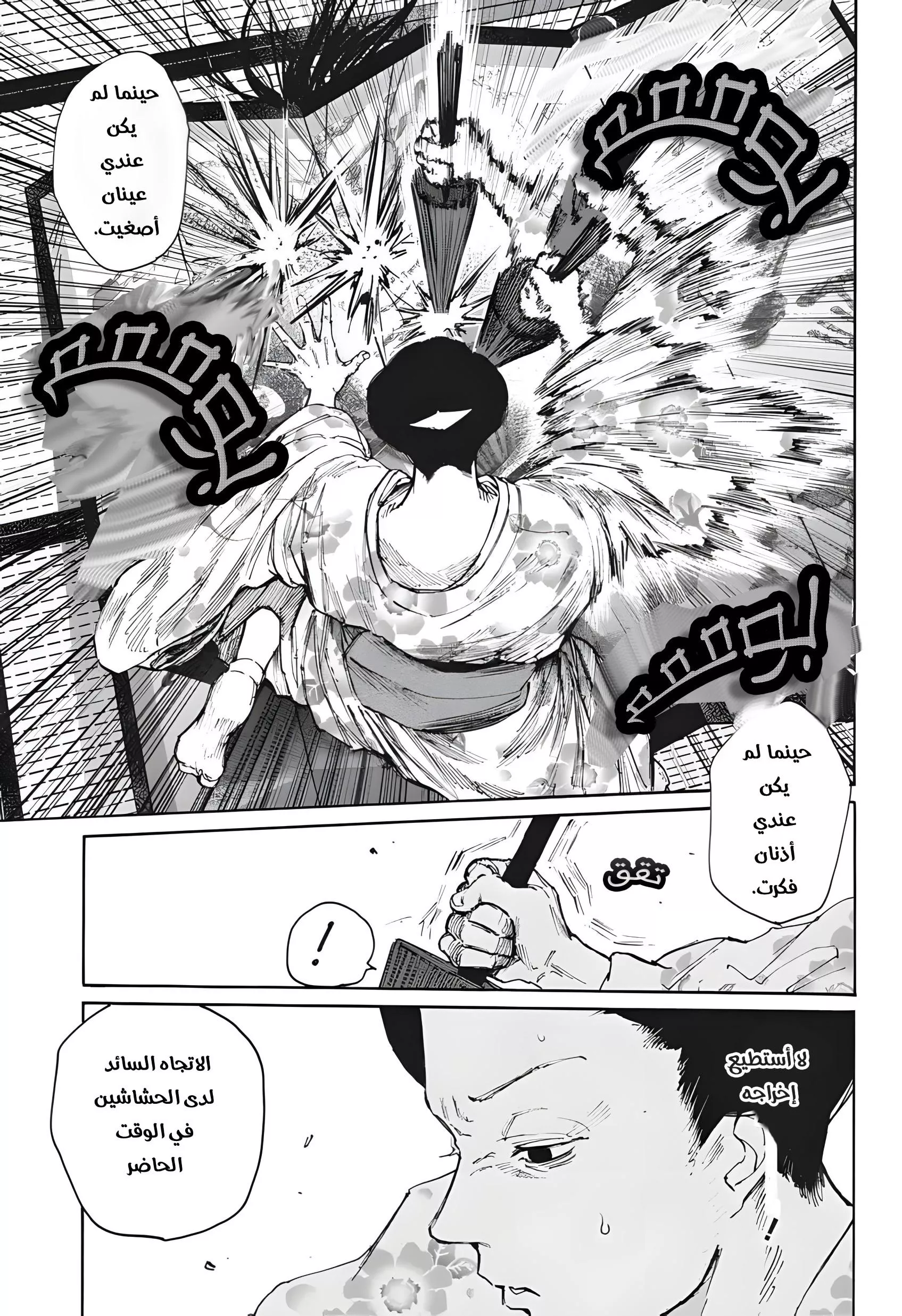 Read Sakamoto Days AR Manga Online