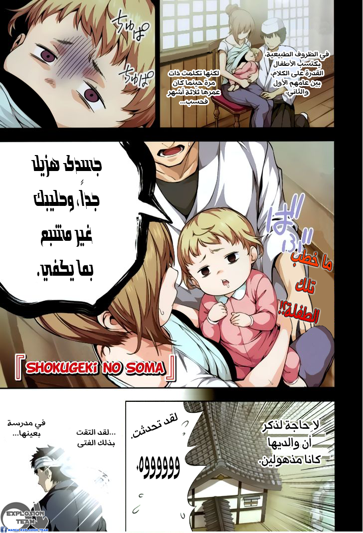 Read Shokugeki no Soma AR Manga Online