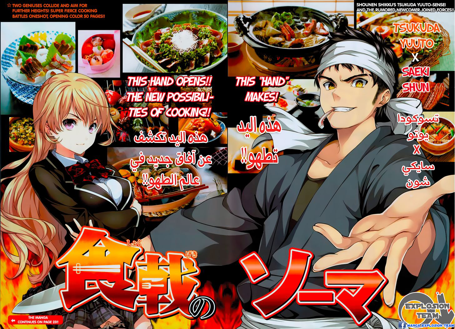 Read Shokugeki no Soma AR Manga Online