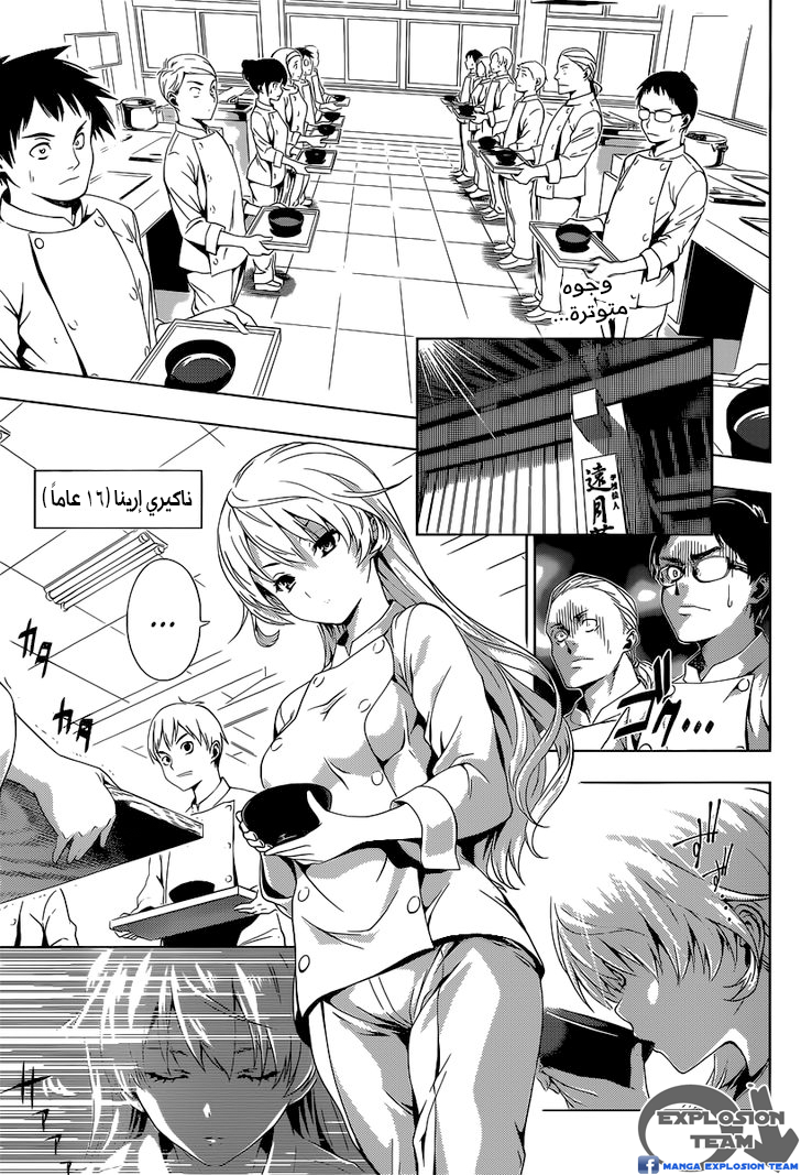 Read Shokugeki no Soma AR Manga Online