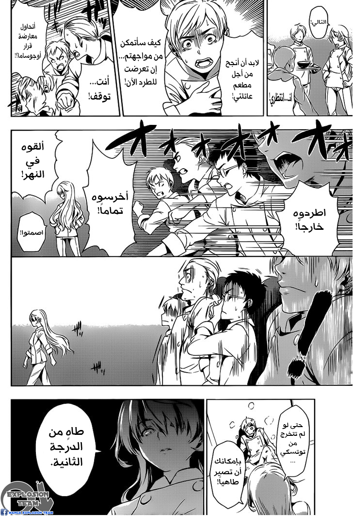 Read Shokugeki no Soma AR Manga Online