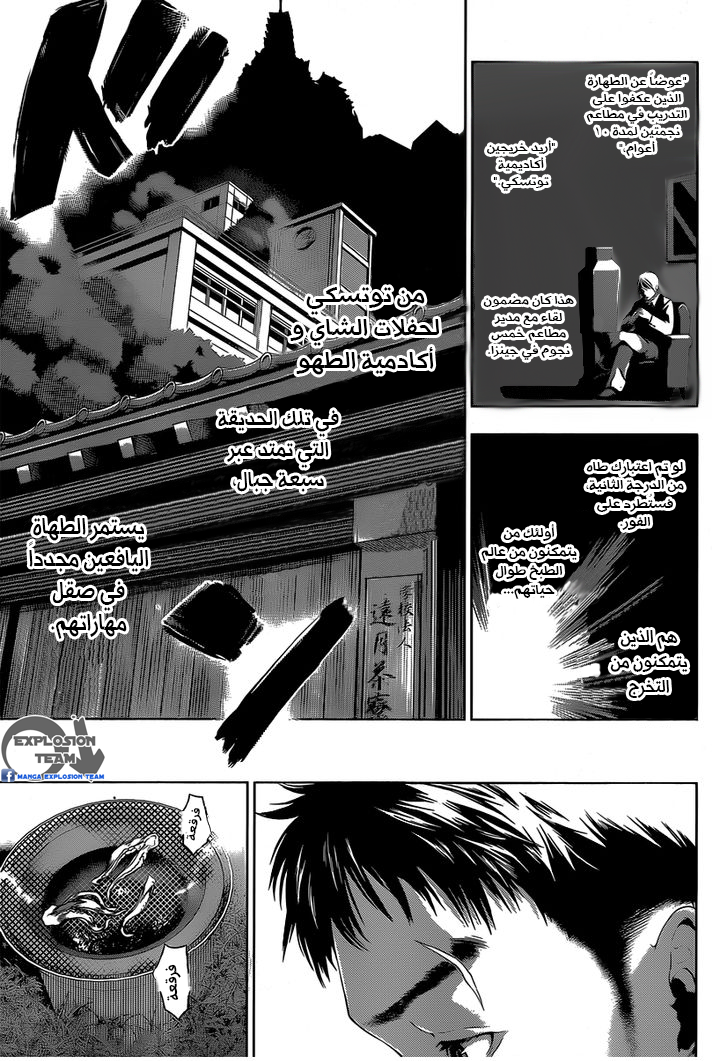 Read Shokugeki no Soma AR Manga Online