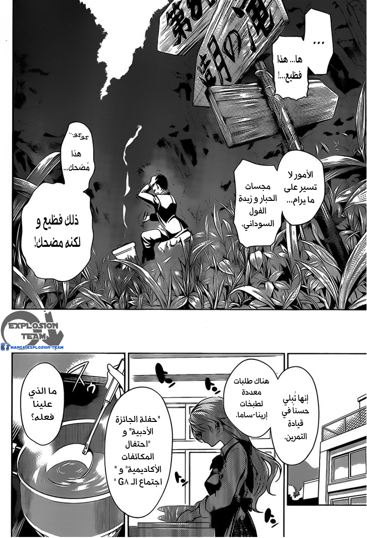 Read Shokugeki no Soma AR Manga Online