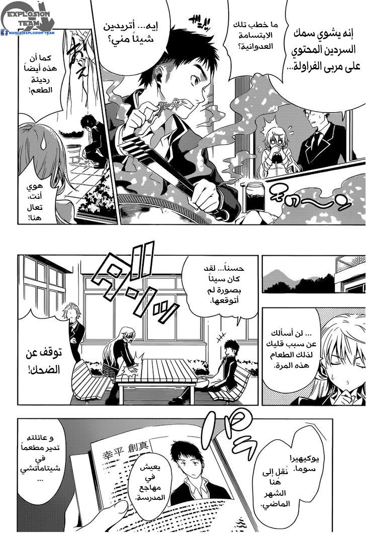 Read Shokugeki no Soma AR Manga Online