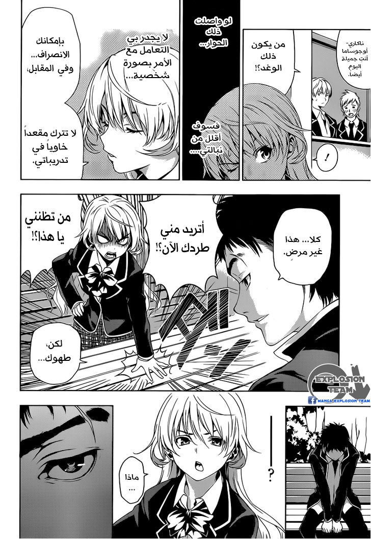 Read Shokugeki no Soma AR Manga Online