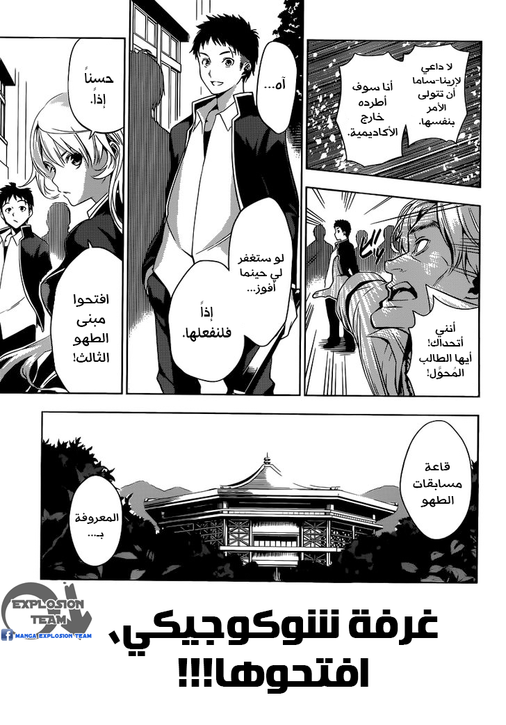 Read Shokugeki no Soma AR Manga Online