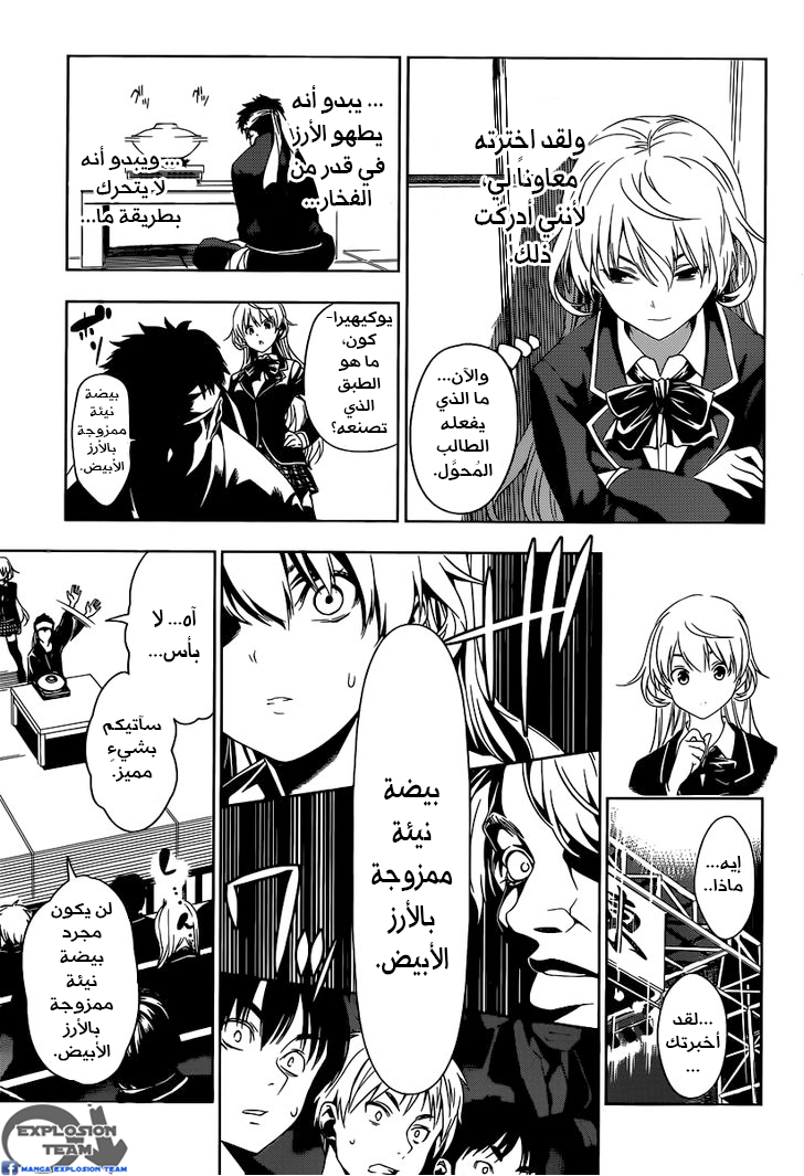 Read Shokugeki no Soma AR Manga Online