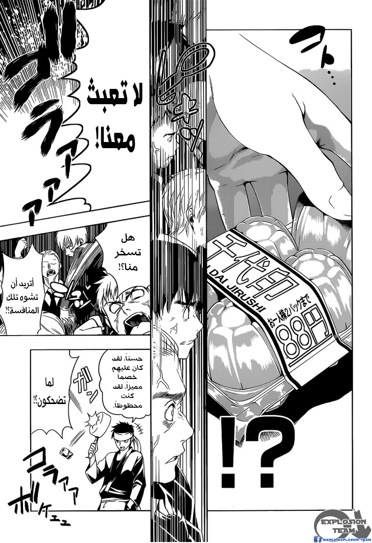 Read Shokugeki no Soma AR Manga Online