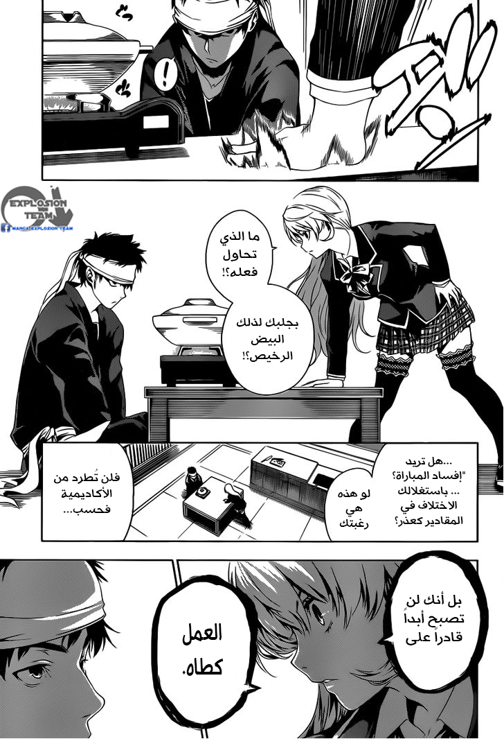 Read Shokugeki no Soma AR Manga Online