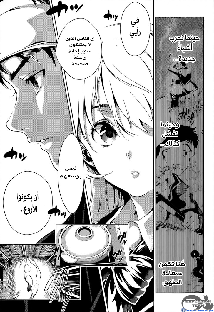 Read Shokugeki no Soma AR Manga Online