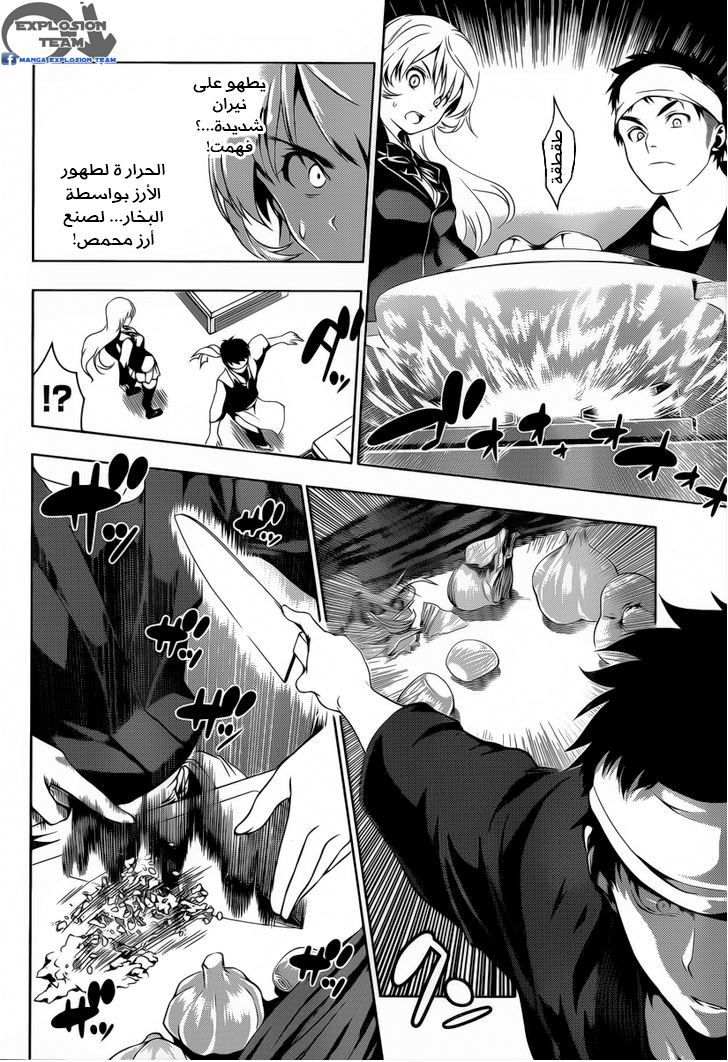 Read Shokugeki no Soma AR Manga Online