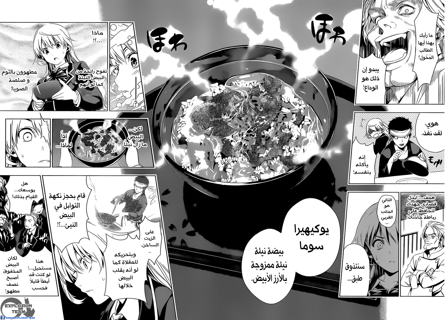 Read Shokugeki no Soma AR Manga Online