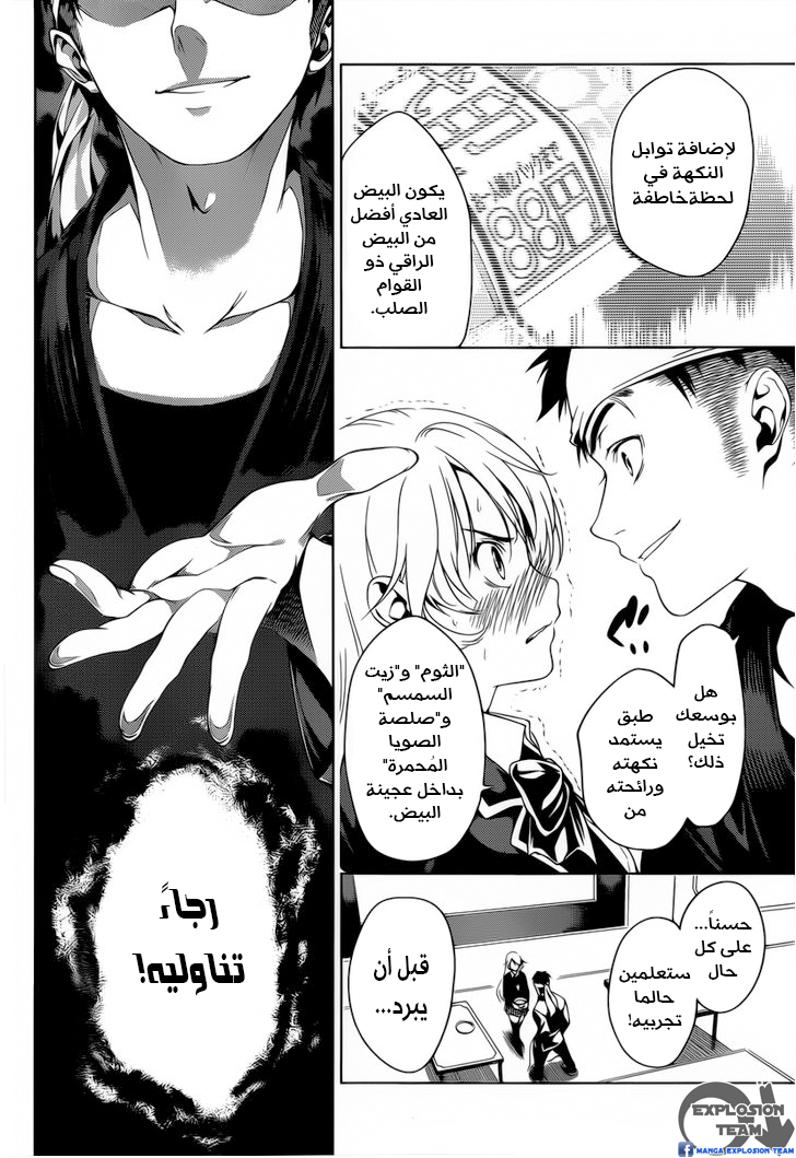 Read Shokugeki no Soma AR Manga Online